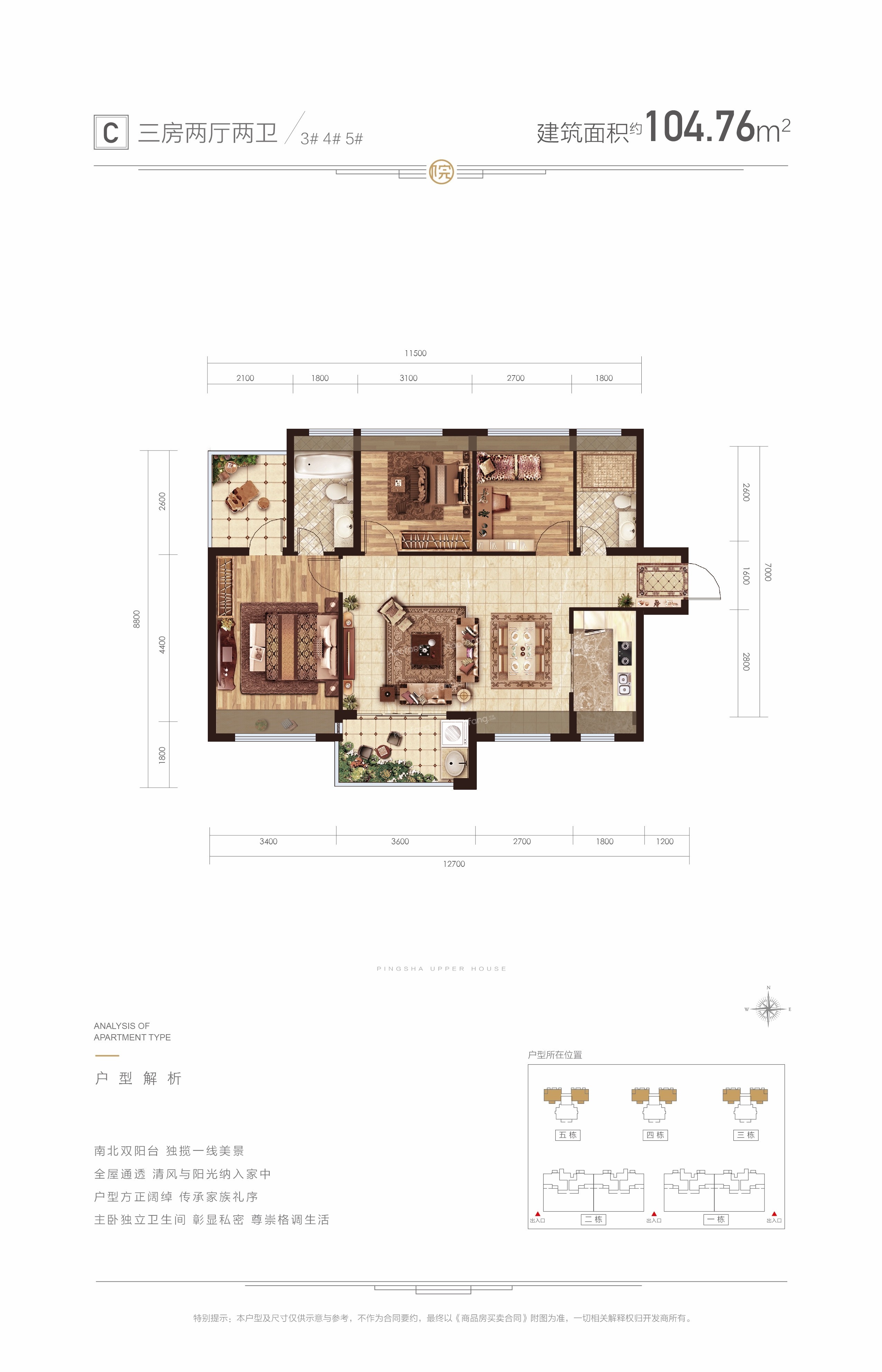 平沙上院3室2廳2衛