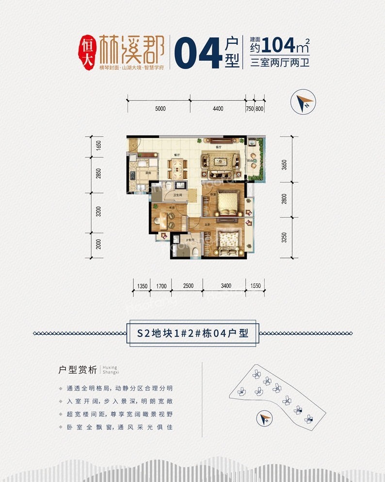 珠海恒大林溪郡3室2廳2衛(wèi)