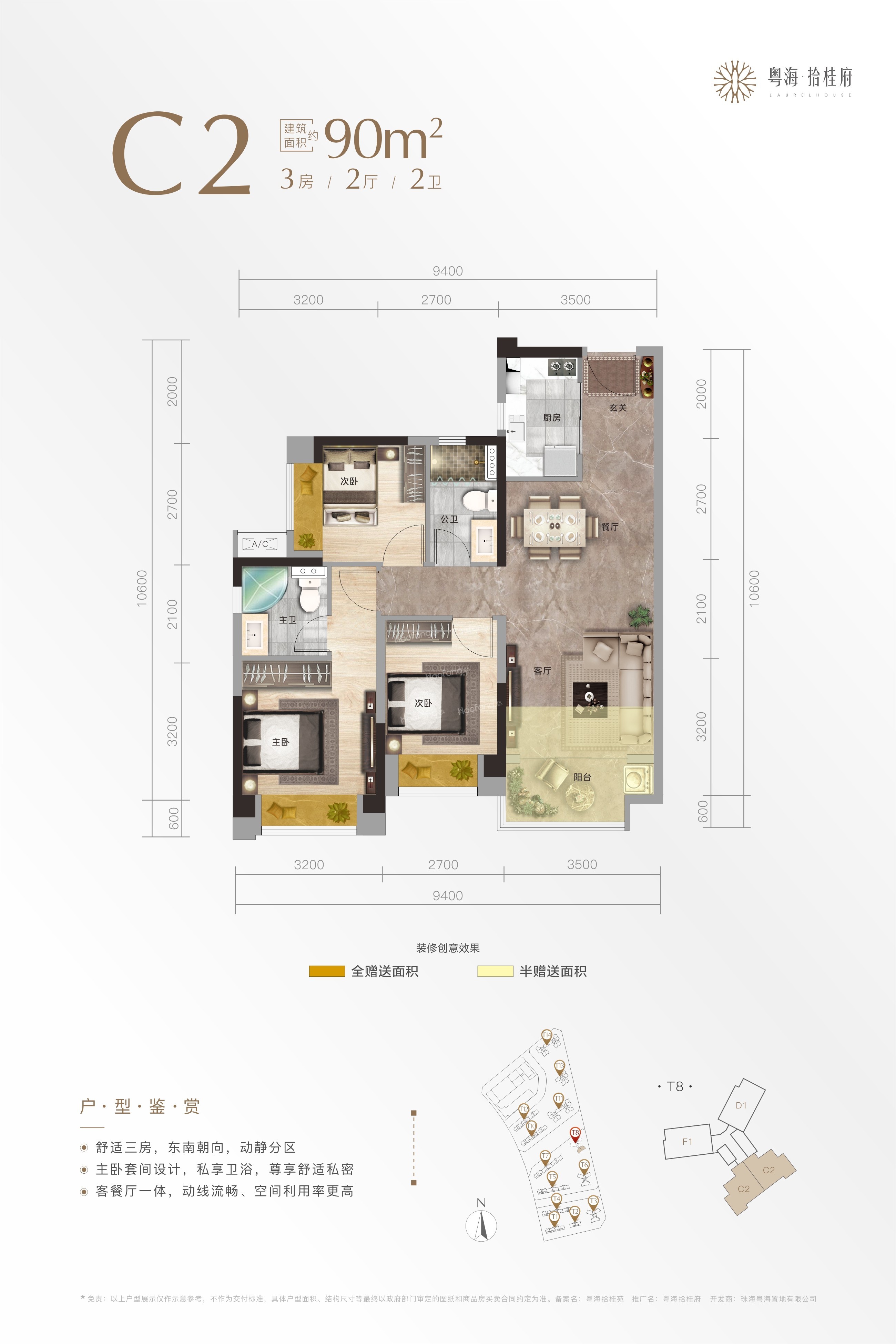 粵海·拾桂府3室2廳2衛(wèi)