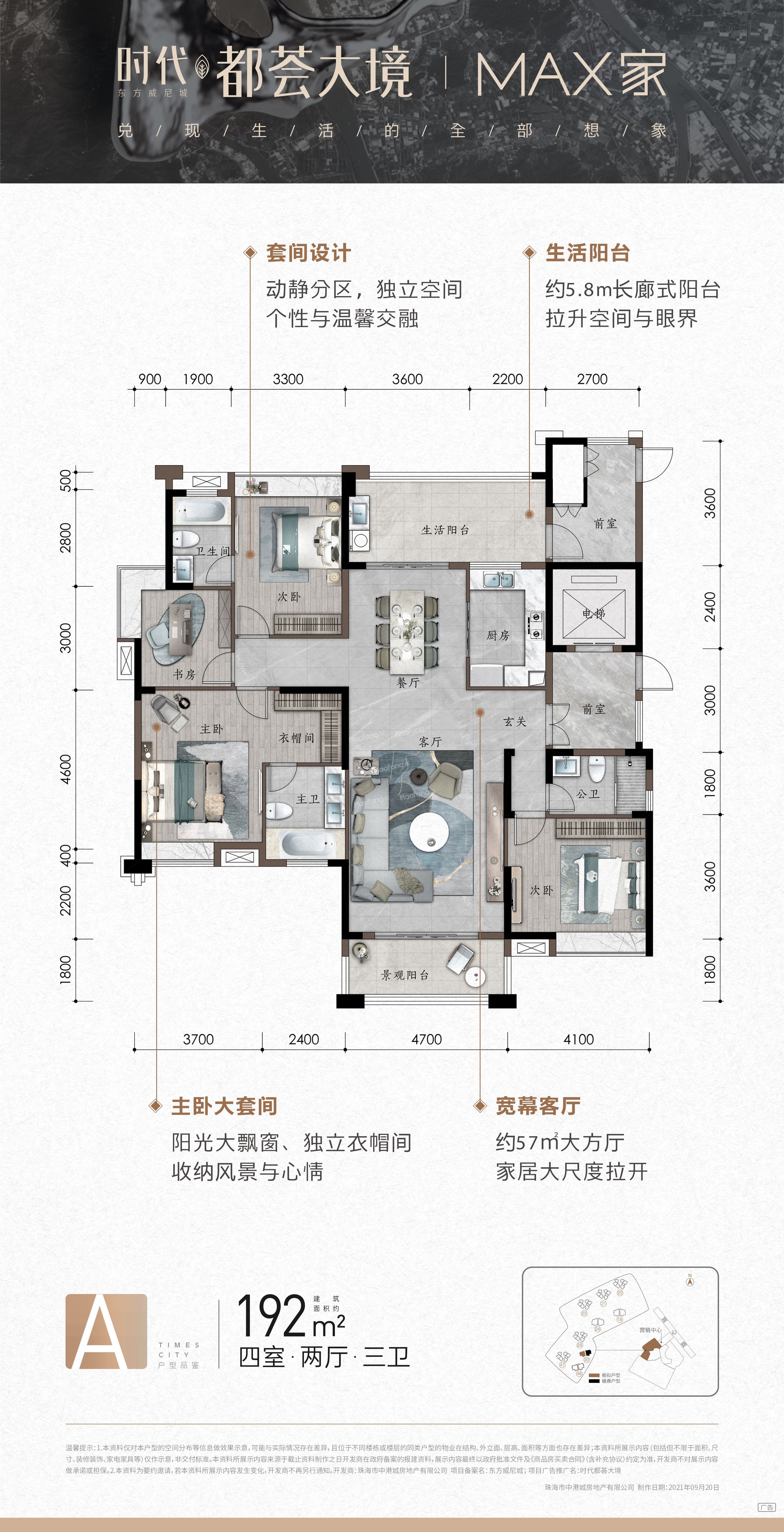 時(shí)代都薈大境4室2廳3衛(wèi)