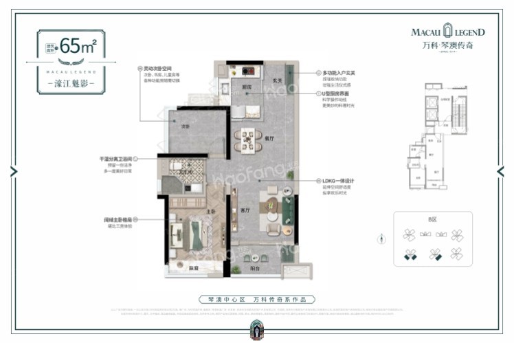 萬科琴澳傳奇2室2廳1衛(wèi)