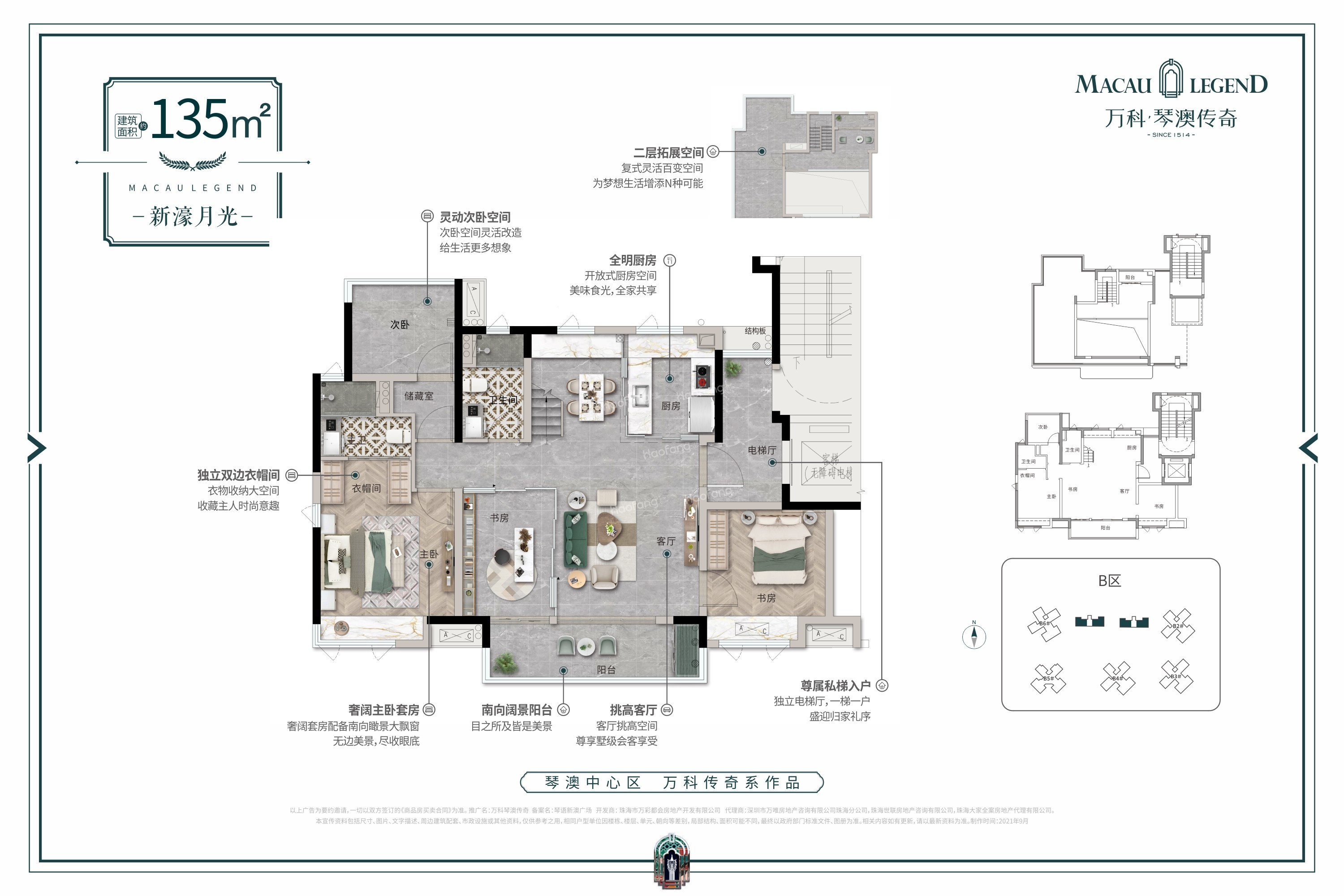 萬科琴澳傳奇4室2廳2衛(wèi)