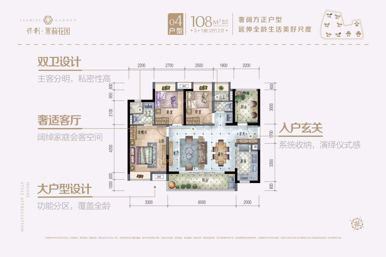 保利茉莉花園3室2廳2衛