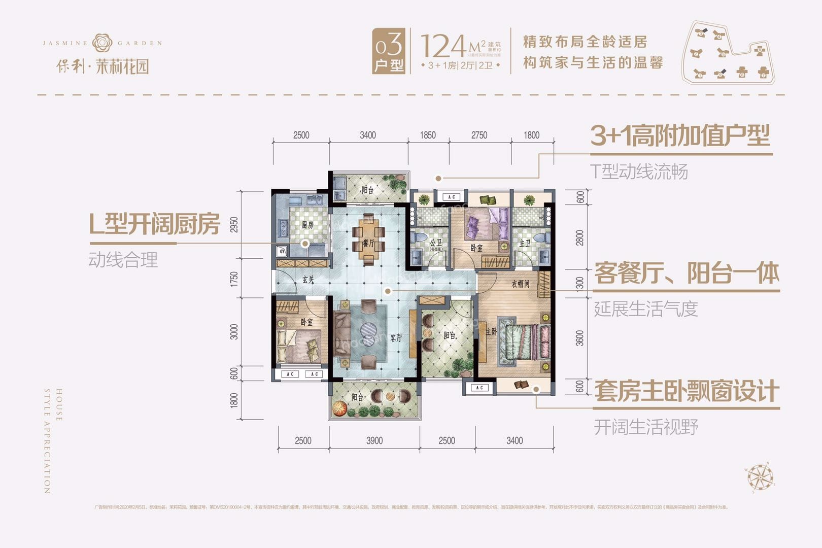 保利茉莉花園3室2廳2衛