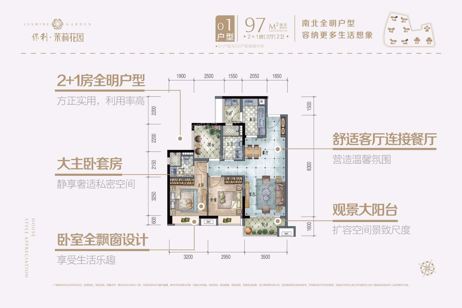 保利茉莉花園2室2廳2衛