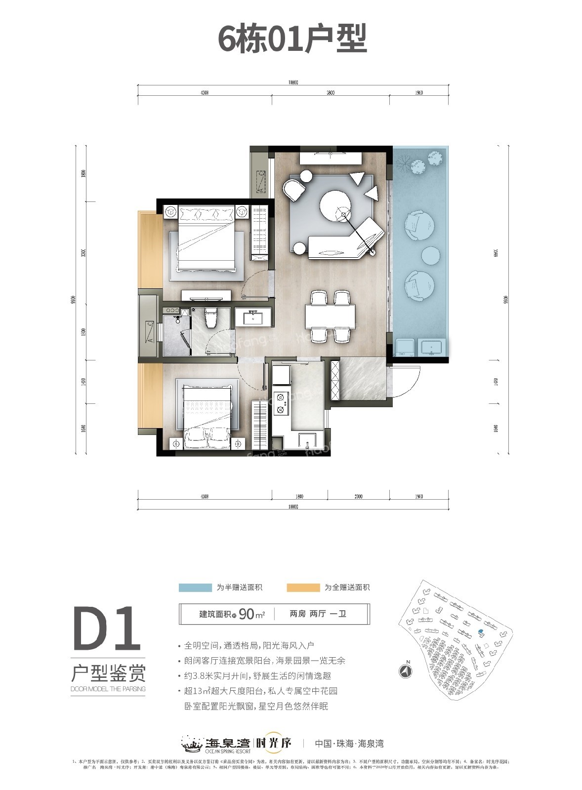 海泉灣時光序2室2廳1衛(wèi)