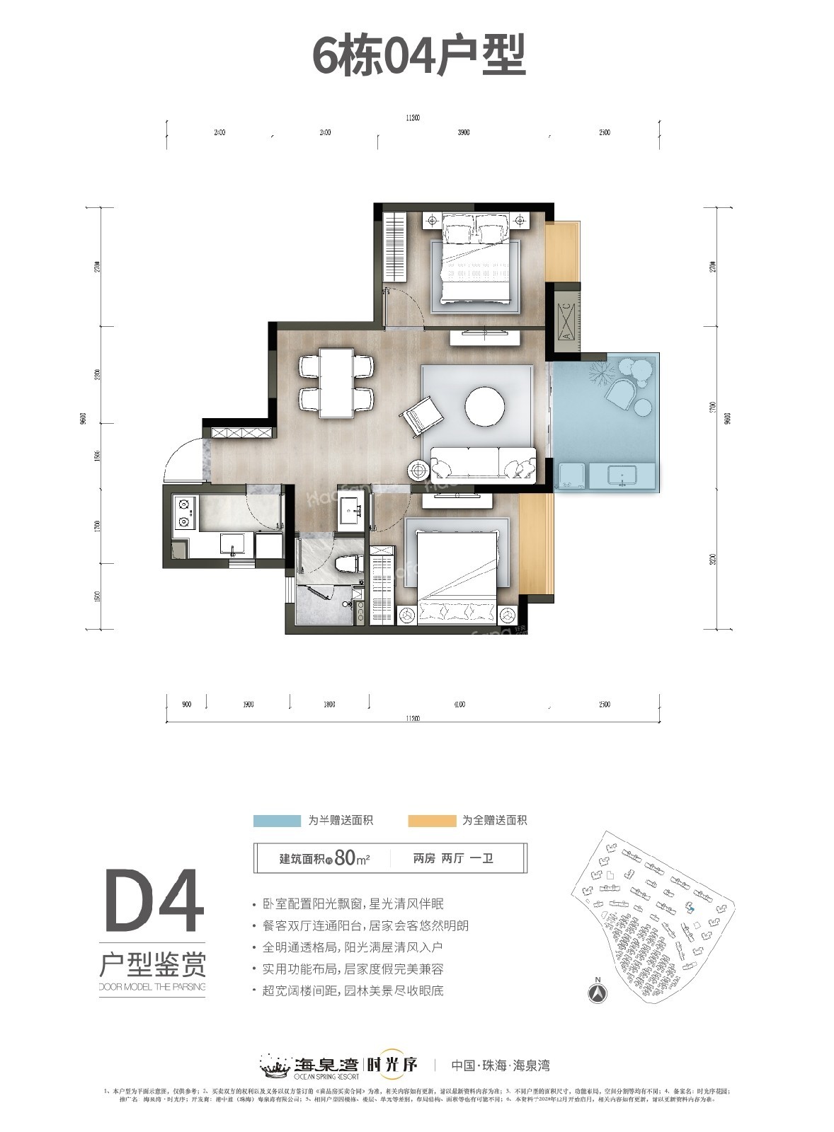 海泉灣時光序2室2廳1衛(wèi)