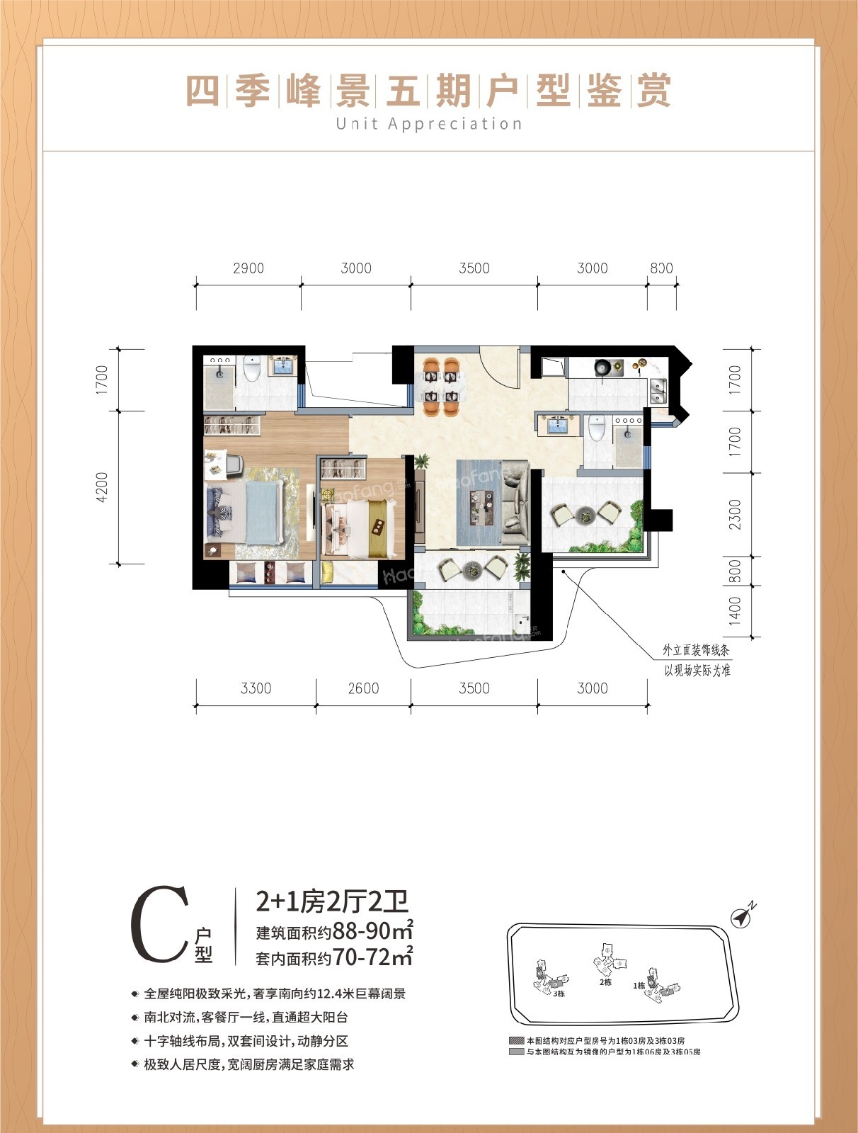 華發(fā)琴澳新城·四季峰景3室2廳2衛(wèi)