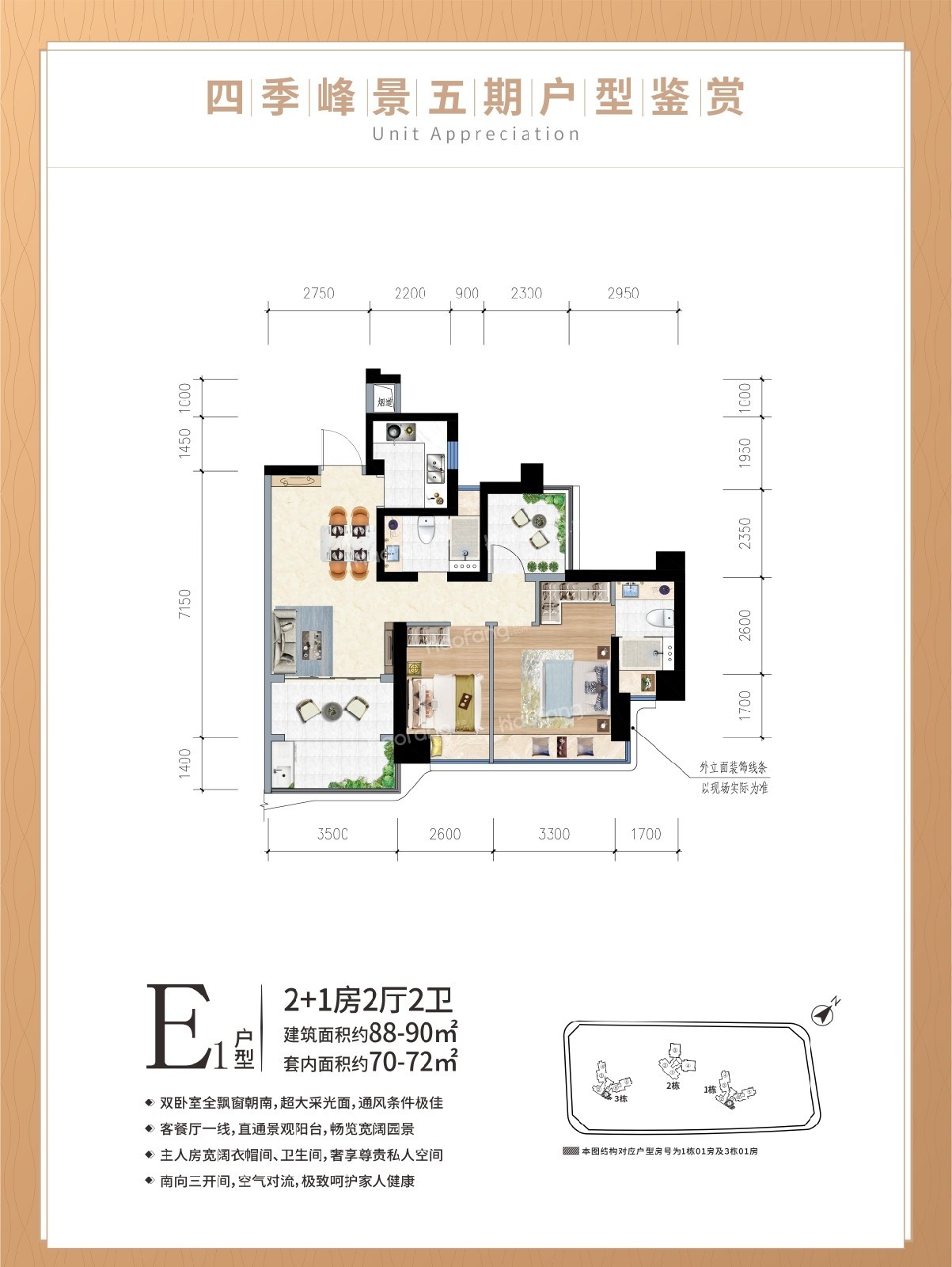 華發(fā)琴澳新城·四季峰景3室2廳2衛(wèi)