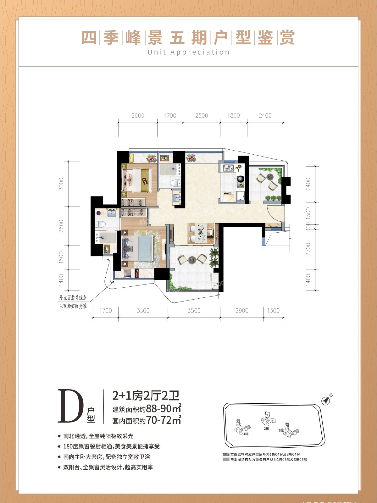 華發(fā)琴澳新城·四季峰景3室2廳2衛(wèi)