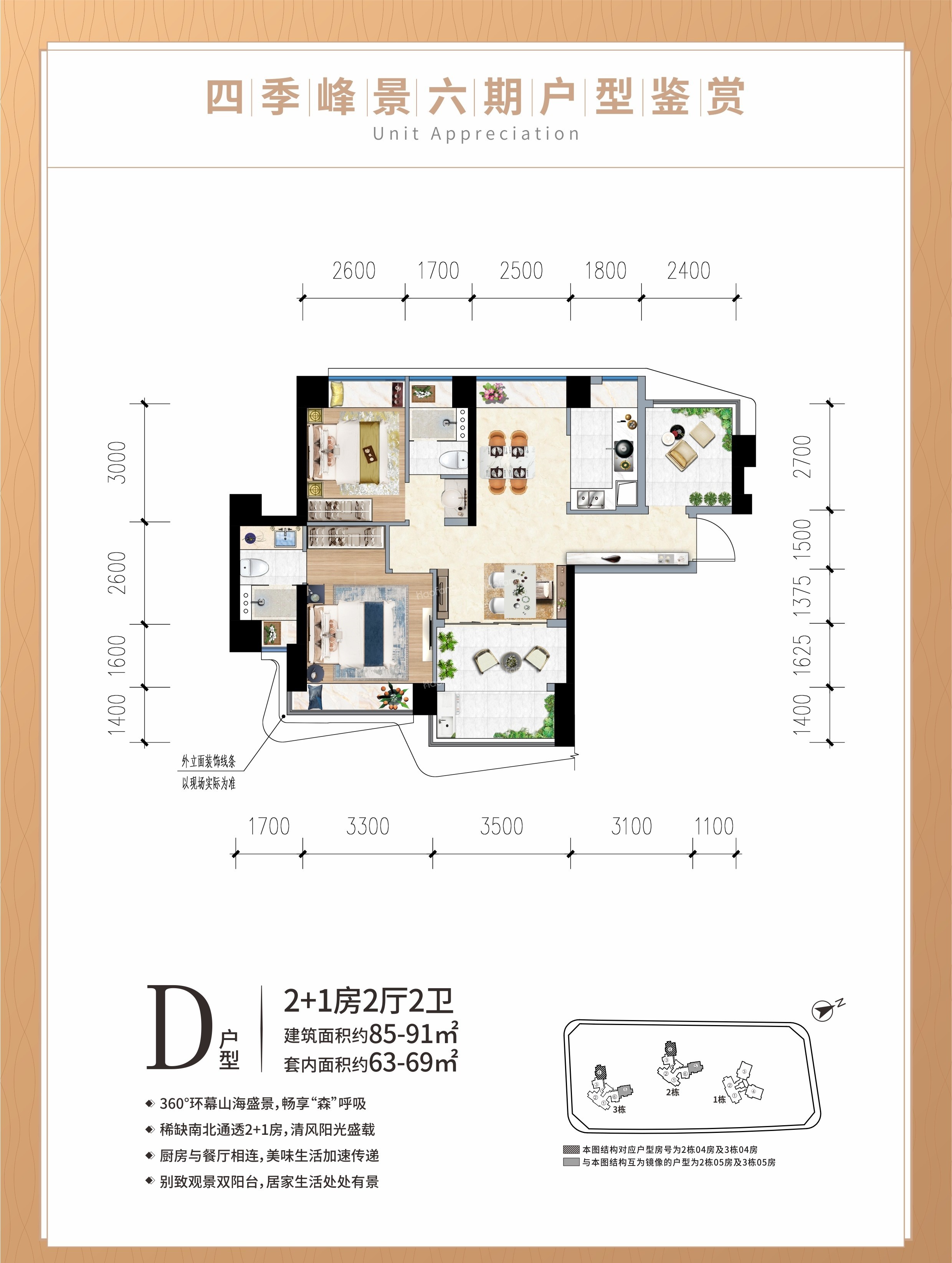 華發(fā)琴澳新城·四季峰景3室2廳2衛(wèi)
