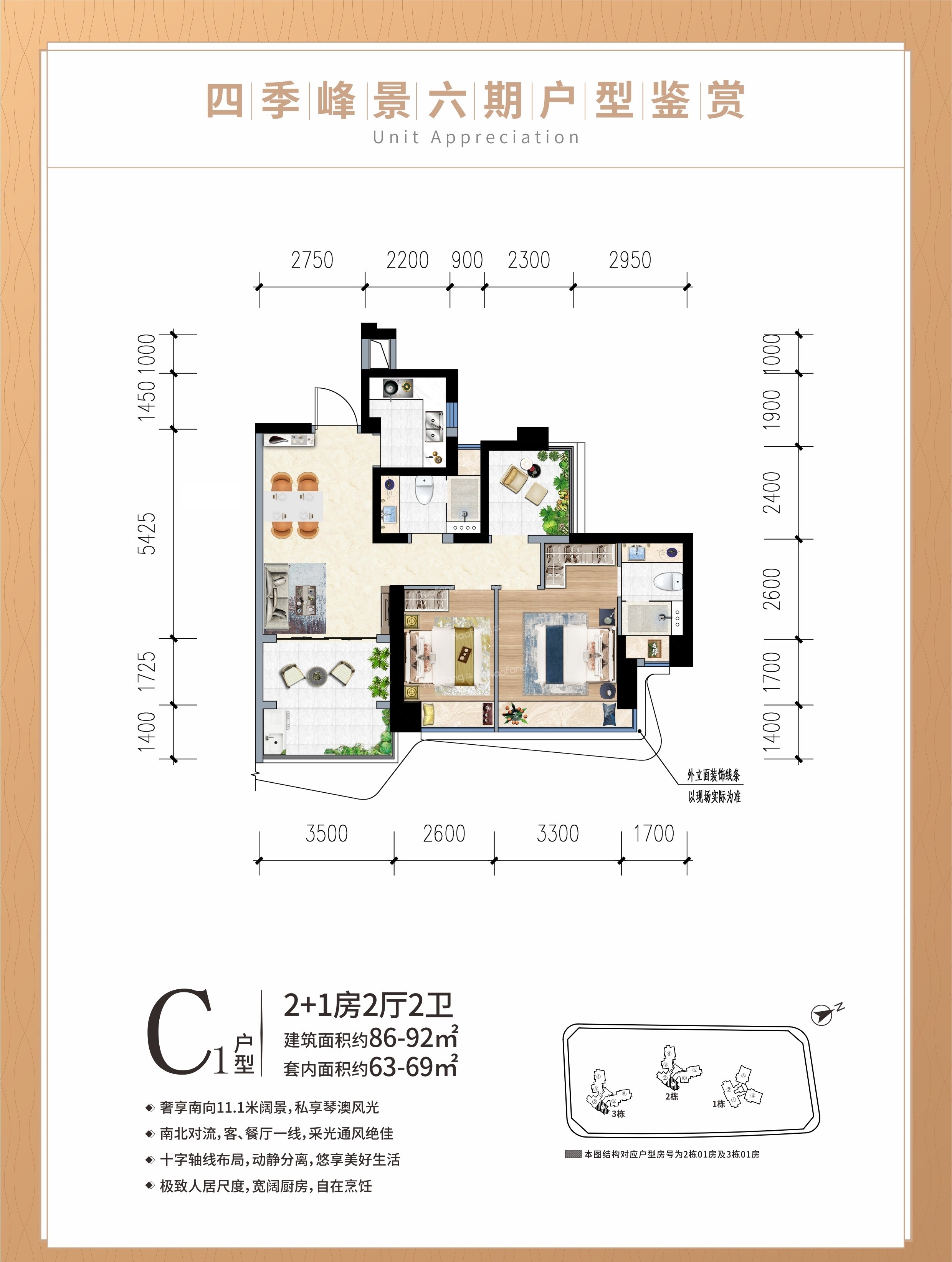 華發(fā)琴澳新城·四季峰景3室2廳2衛(wèi)