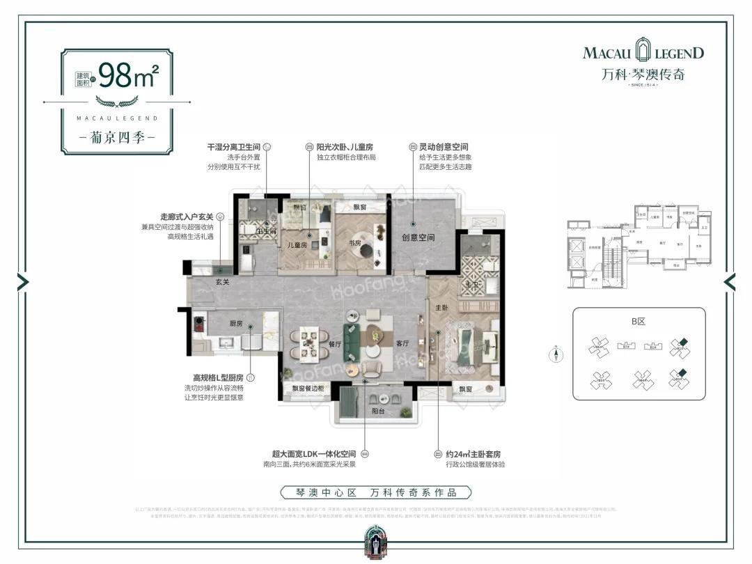 萬科琴澳傳奇4室2廳2衛(wèi)