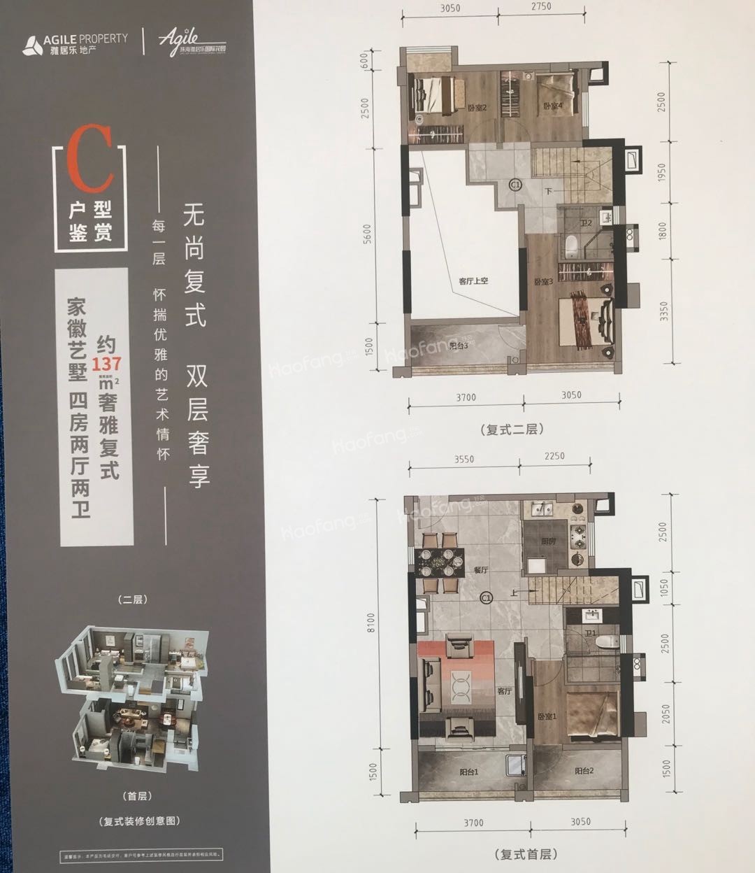 雅居樂國際花園4室2廳2衛(wèi)