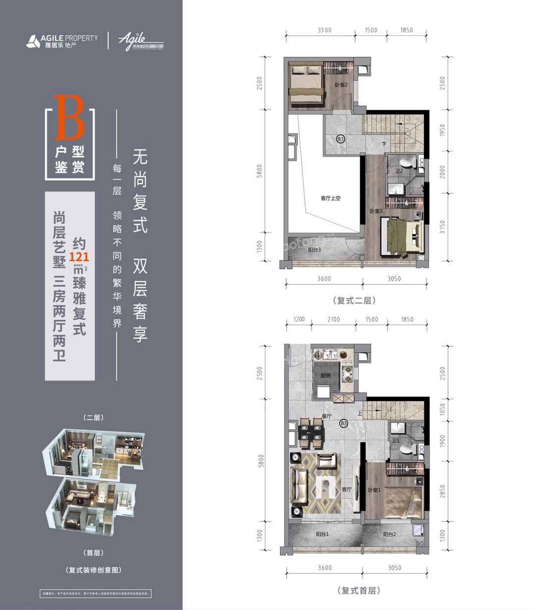 雅居樂國際花園3室2廳2衛(wèi)