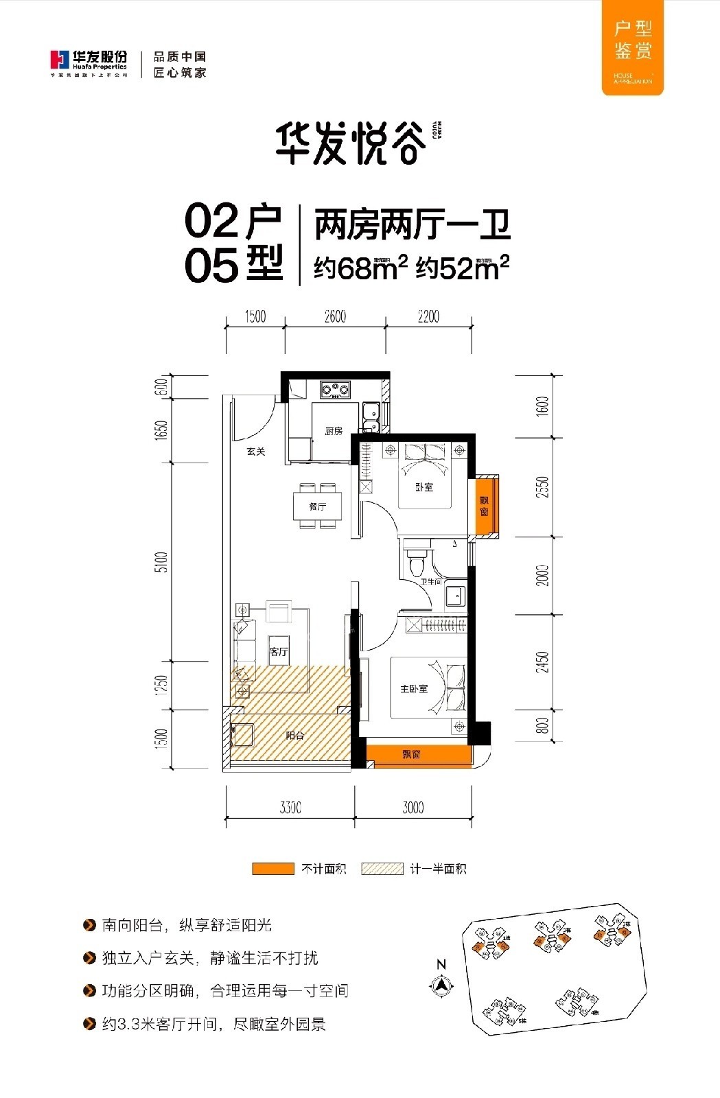 華發悅谷2室2廳1衛