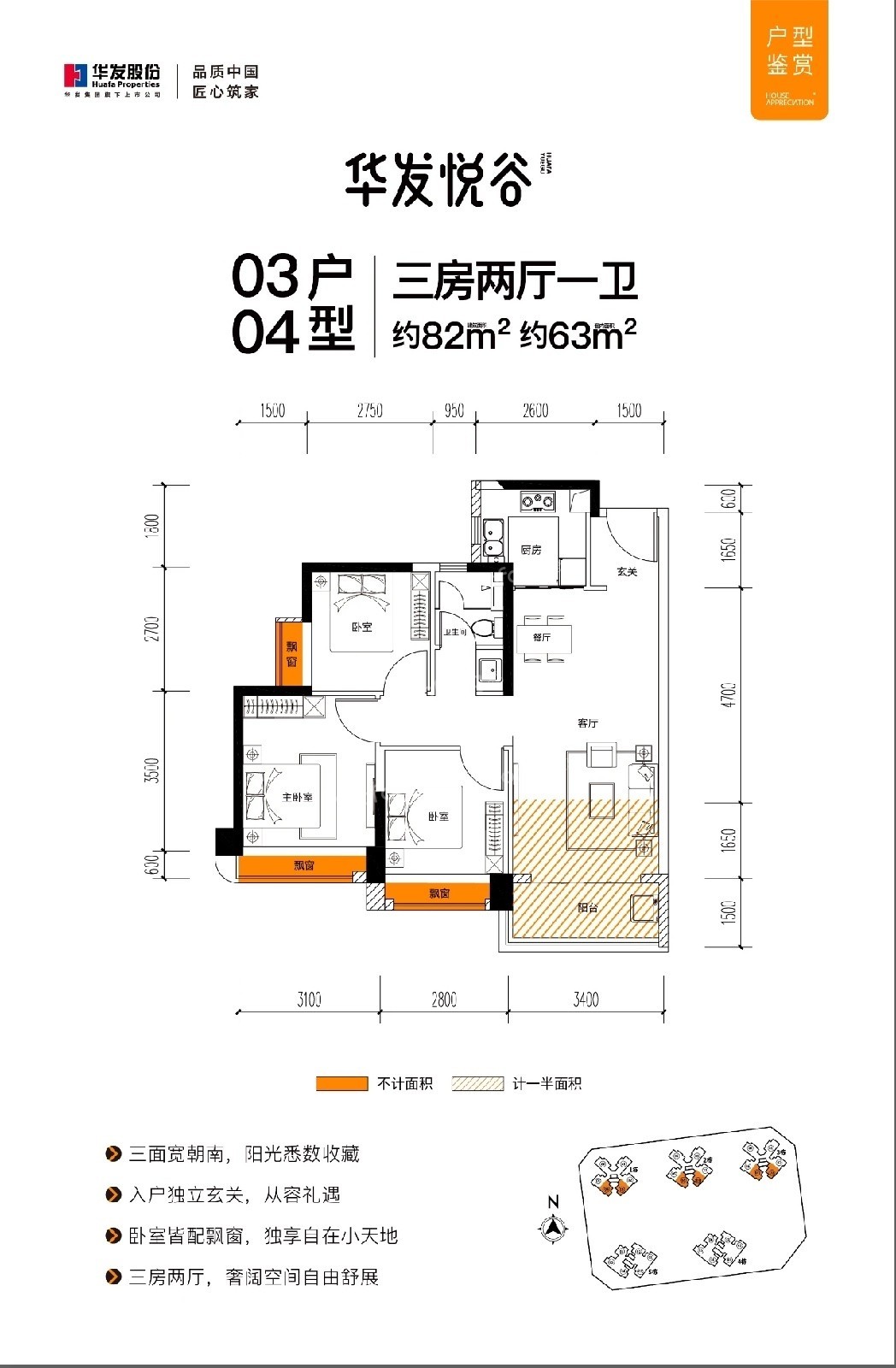 華發悅谷3室2廳1衛
