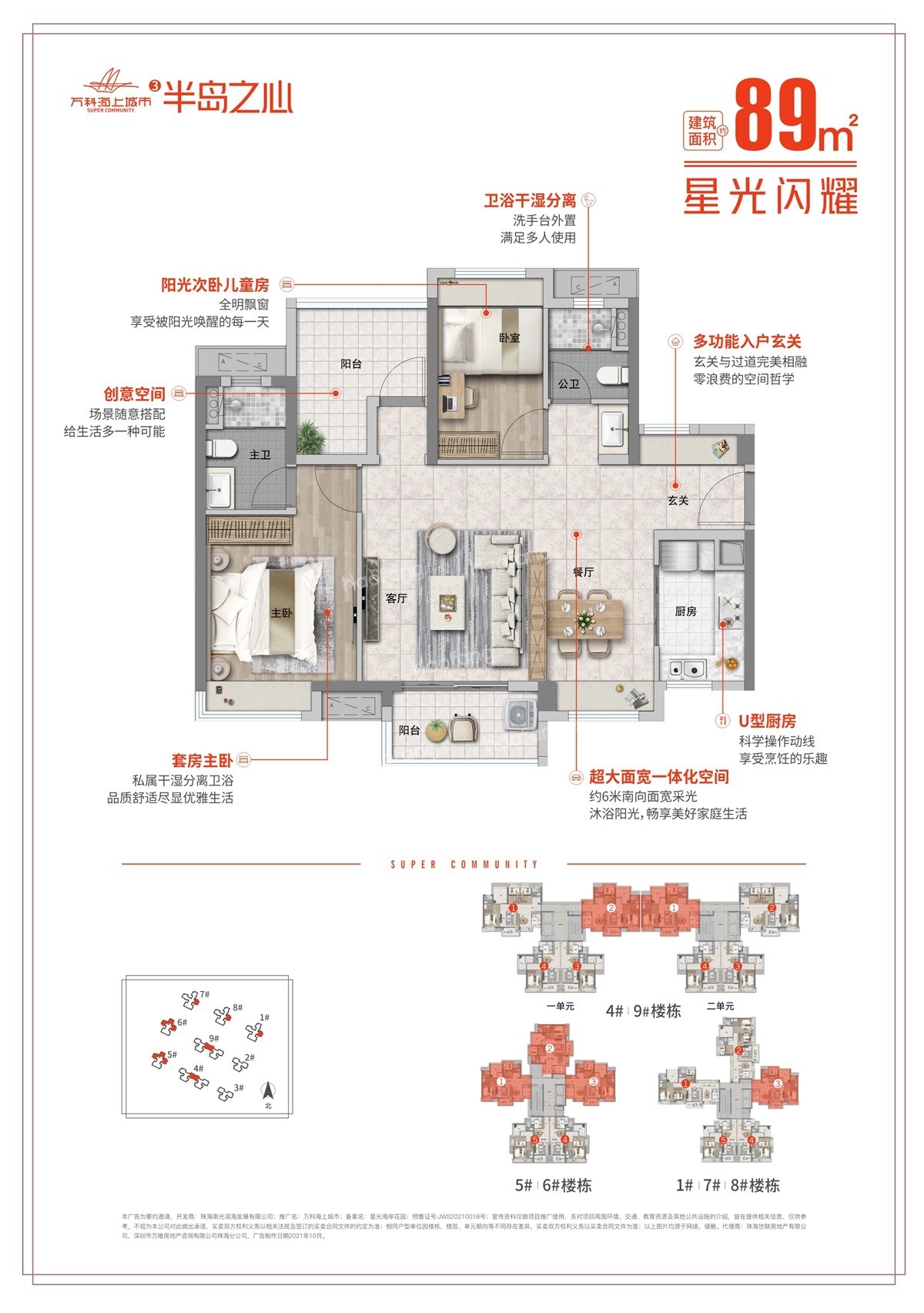 萬科海上城市3室2廳2衛(wèi)