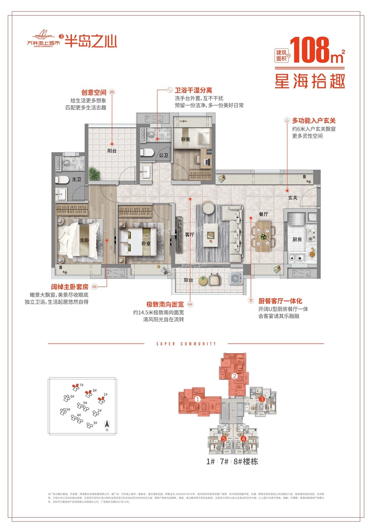 萬科海上城市4室2廳2衛(wèi)
