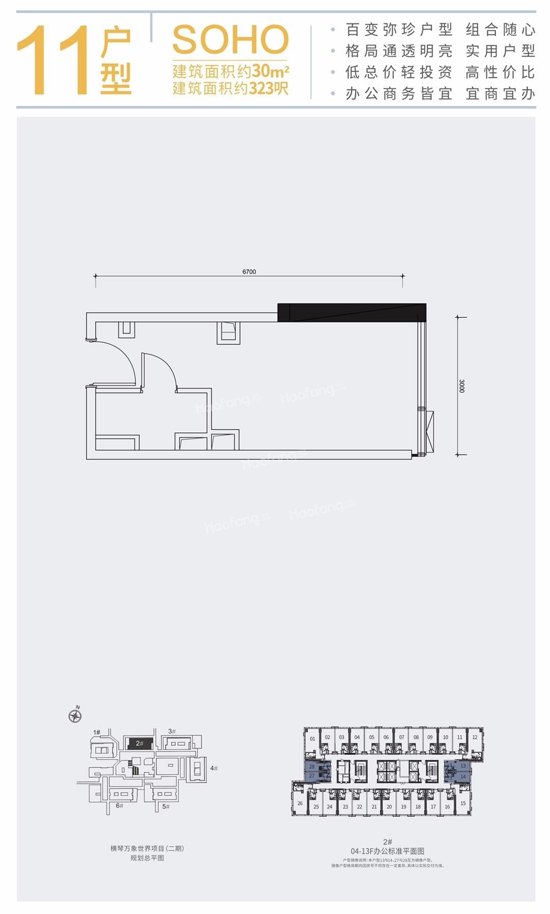 橫琴萬象世界1室1廳1衛(wèi)