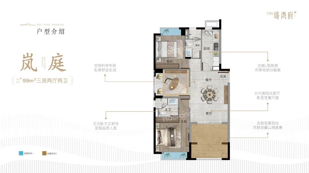 萬科瑧灣府3室2廳2衛(wèi)