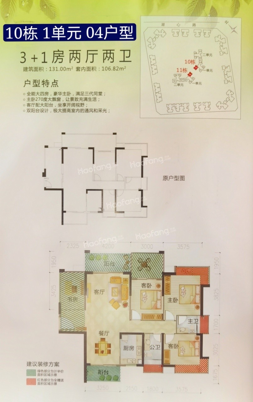德昌盛景4室2廳2衛(wèi)