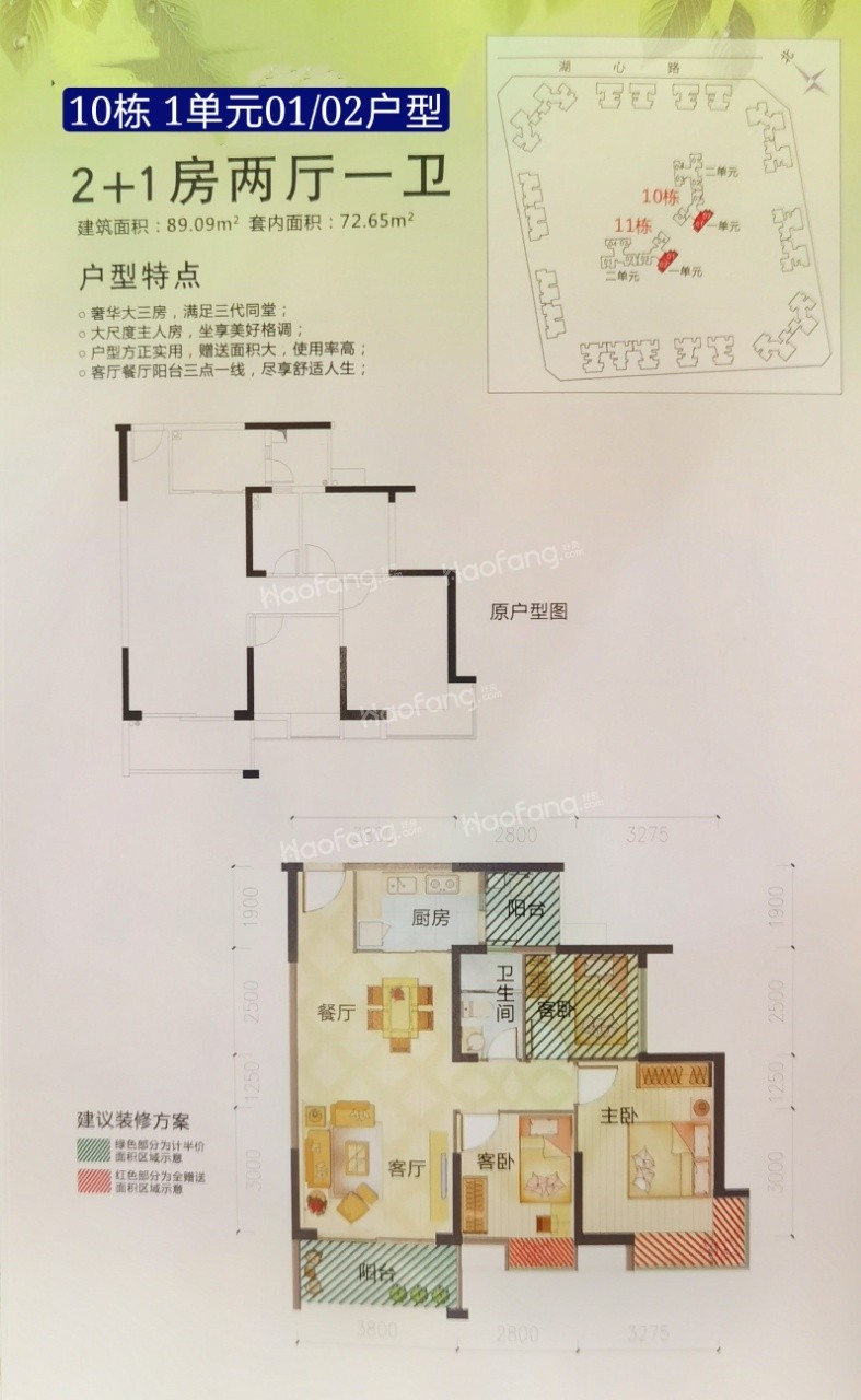 德昌盛景3室2廳1衛(wèi)