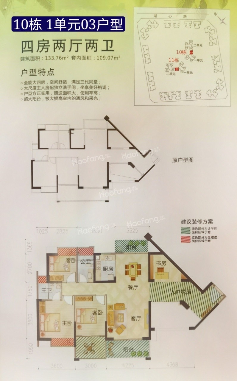 德昌盛景4室2廳2衛(wèi)