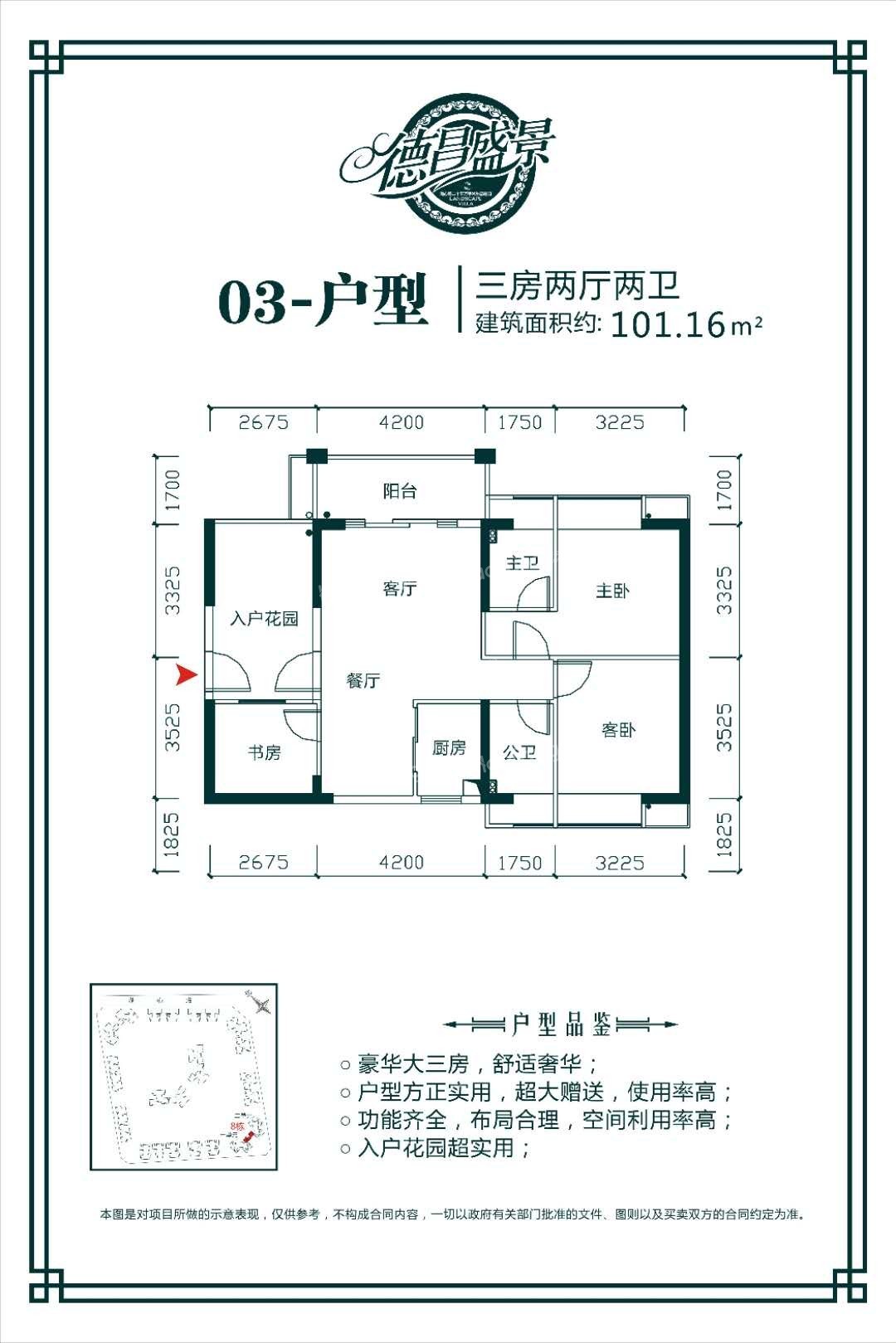德昌盛景3室2廳2衛(wèi)