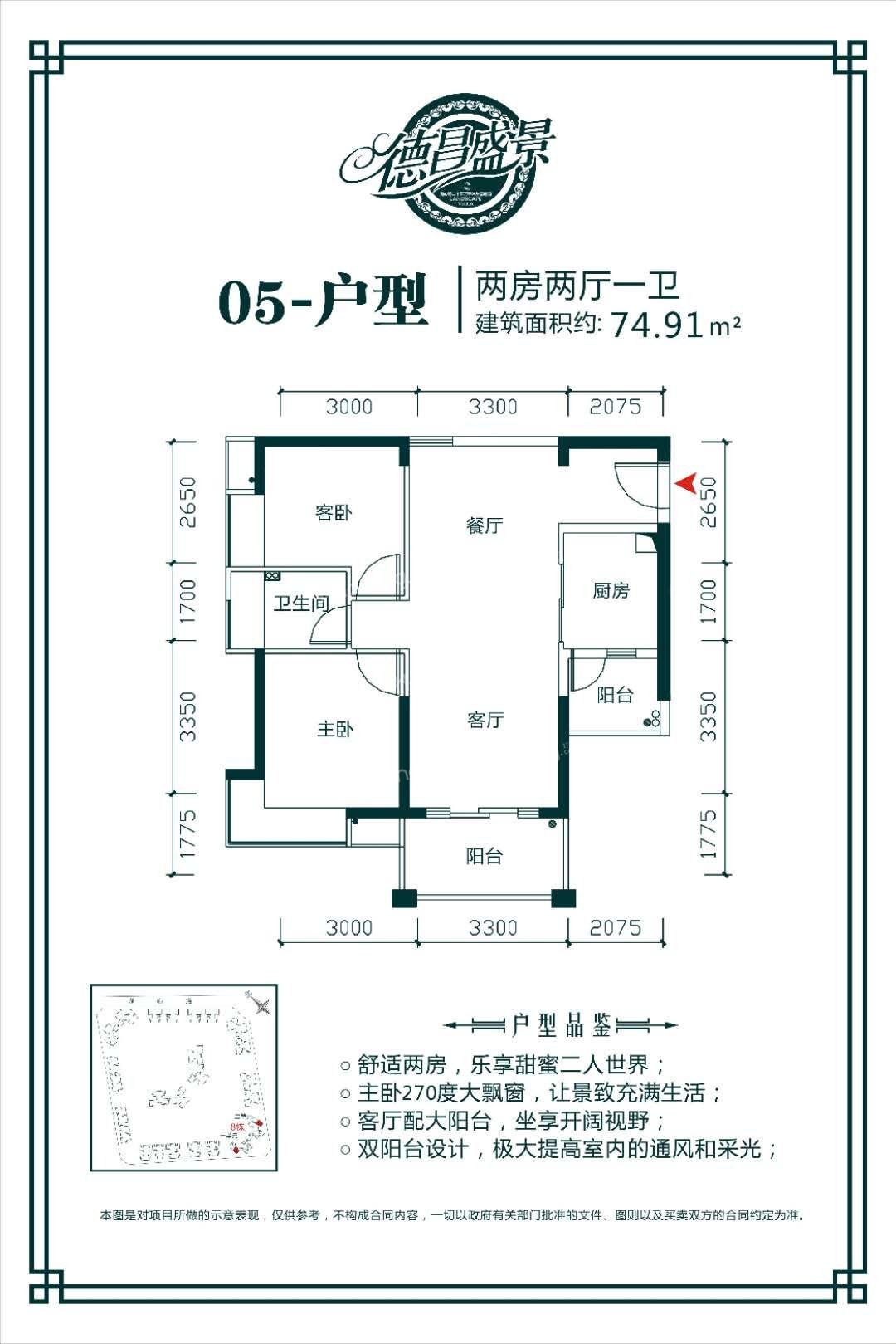 德昌盛景2室2廳1衛(wèi)