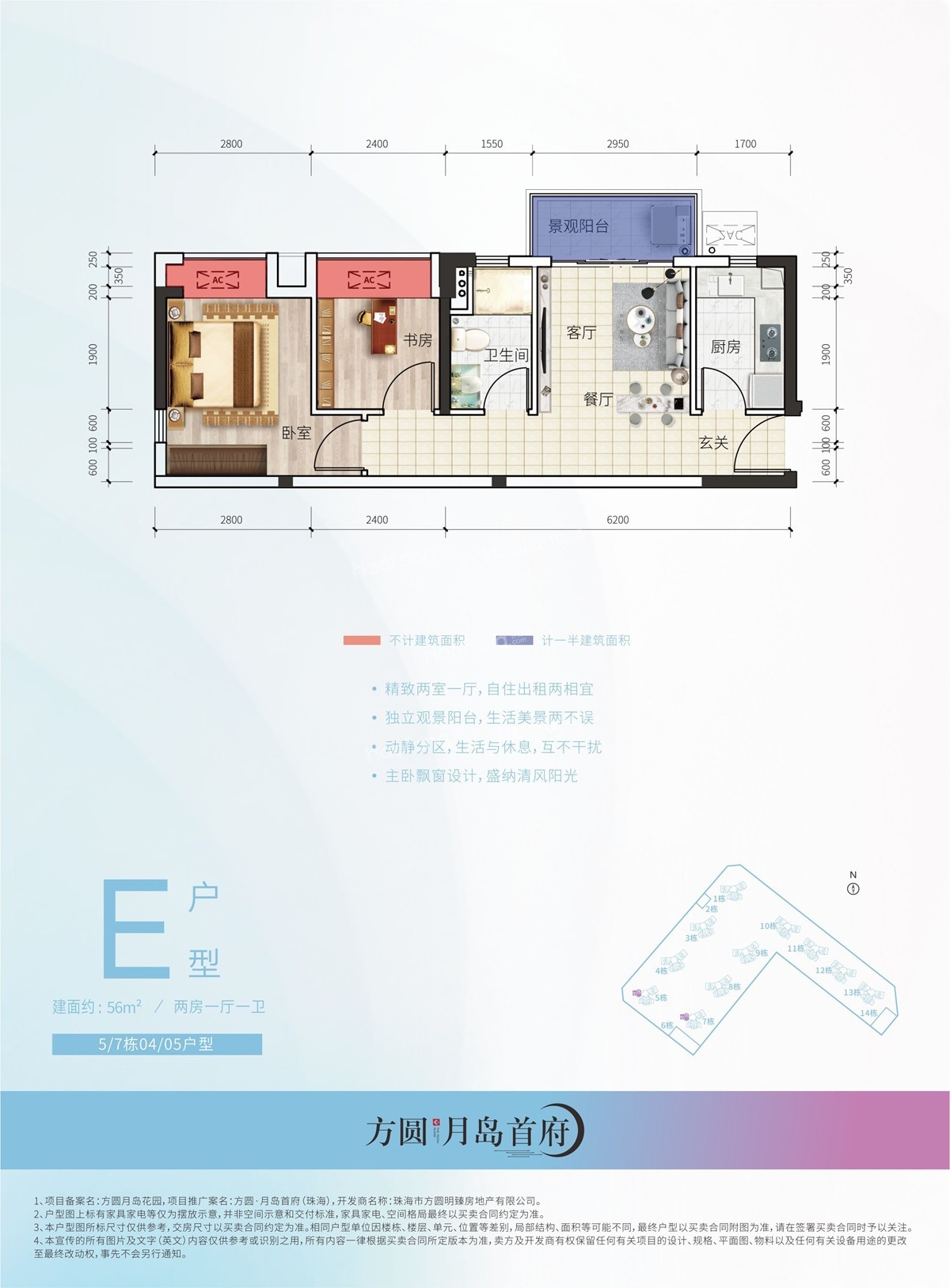 方圓月島首府2室1廳1衛(wèi)
