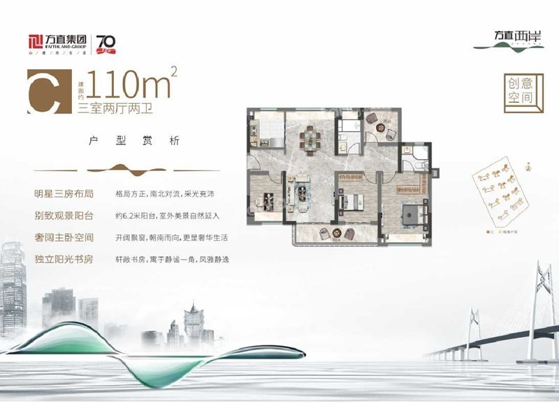 方直西岸3室2廳2衛(wèi)