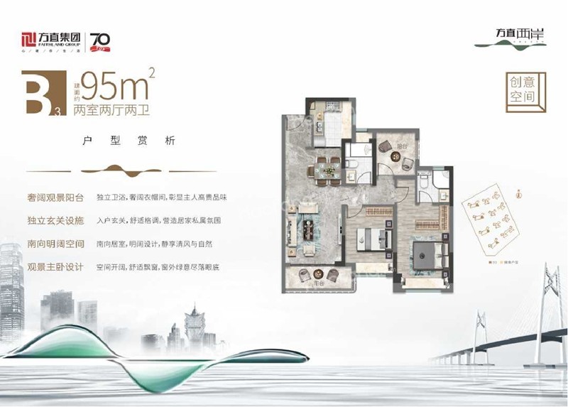 方直西岸3室2廳2衛(wèi)